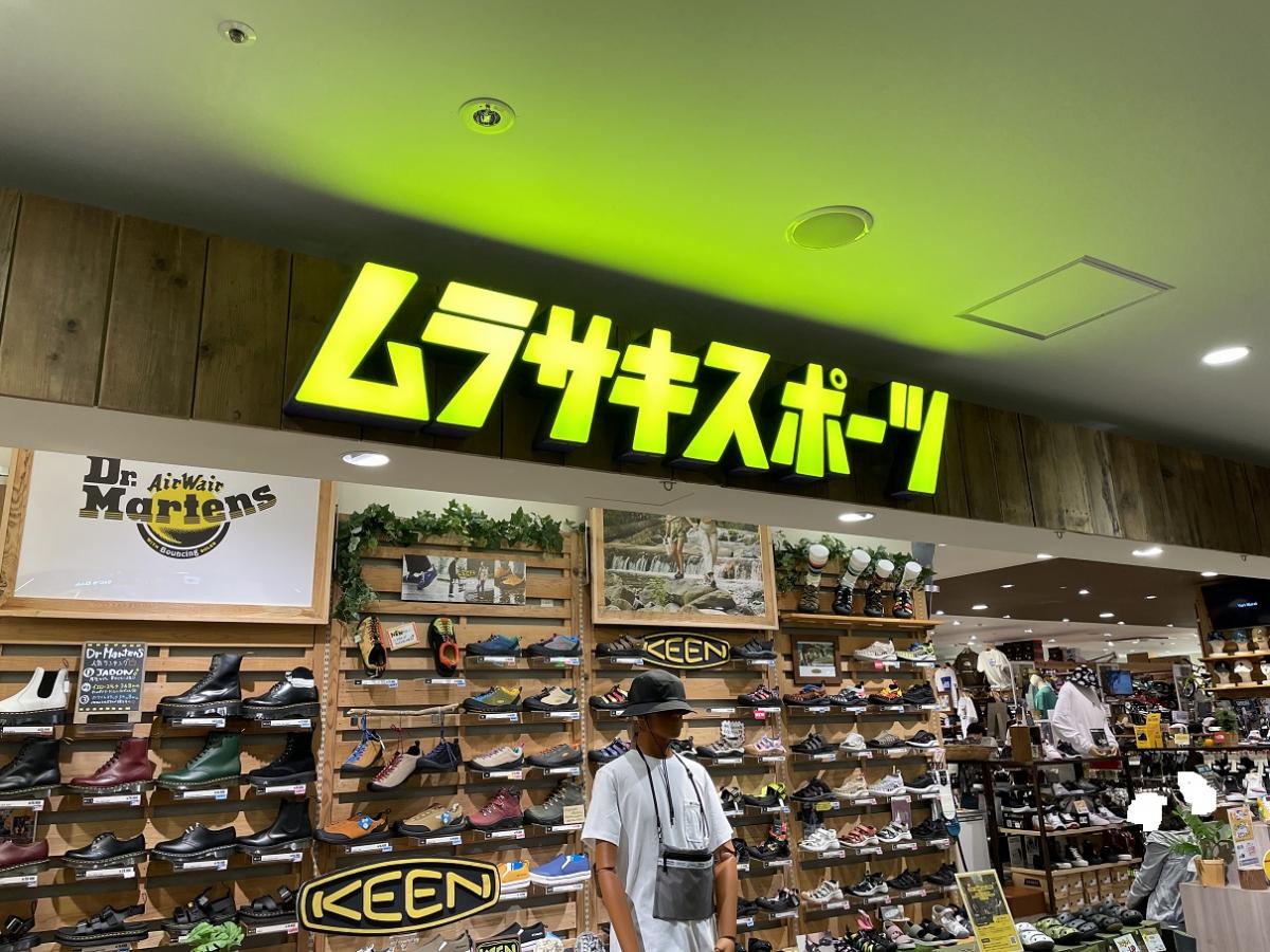 マーケットピア ムラサキスポーツ イオンモール岡山店 岡山市北区下石井