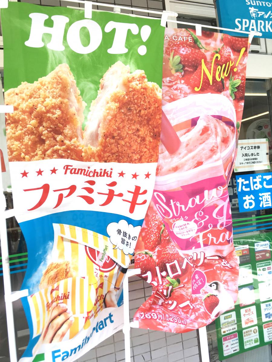 マーケットピア ファミリーマート コウヤ長津田町店 横浜市緑区長津田町
