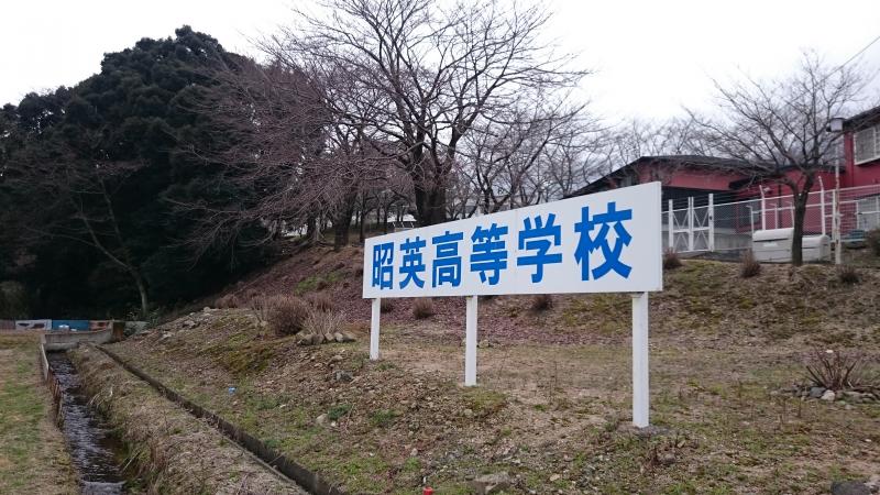 スタディピア 昭英高校 敦賀市