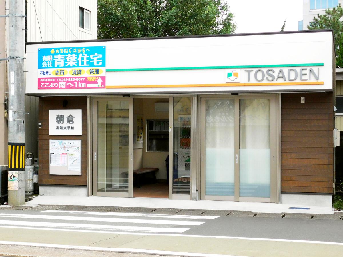 ユキサキナビ とさでん交通伊野線朝倉駅 高知市