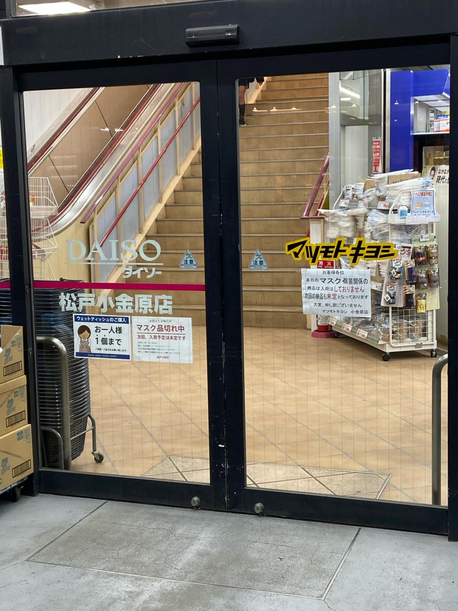 マーケットピア マツモトキヨシ 小金原店 松戸市小金原