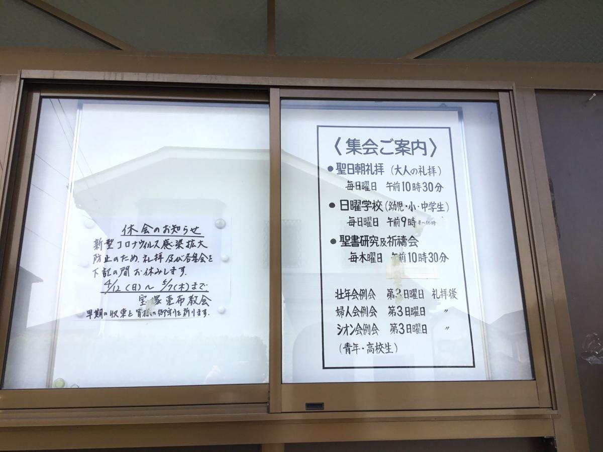 旅探 たびたん 宝塚売布教会 宝塚市売布