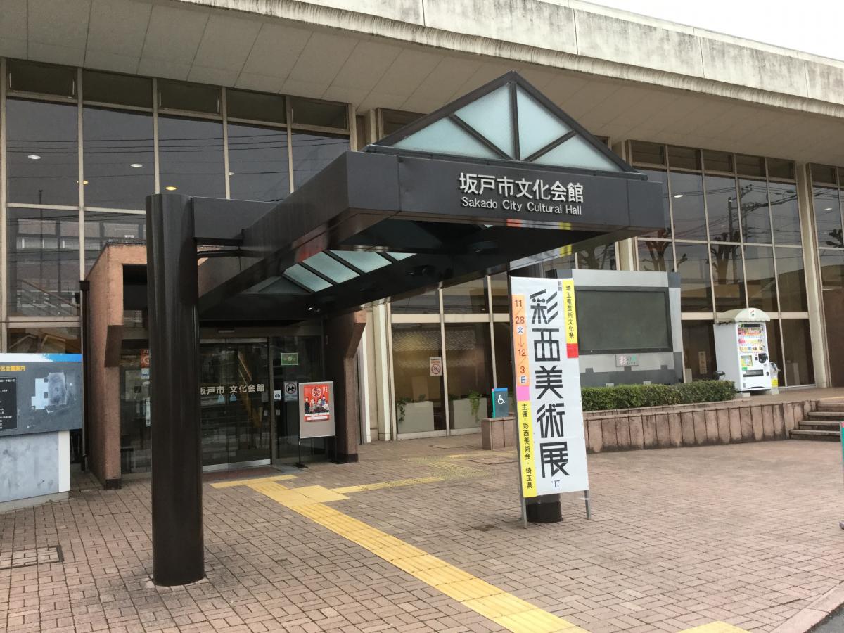 エンタメール 坂戸市文化会館 坂戸市元町