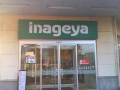 マーケットピア 小平市のいなげや一覧 ホームメイト