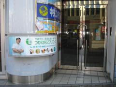 マーケットピア コクミンドラッグ 天王寺ミオ店 大阪市天王寺区悲田院町