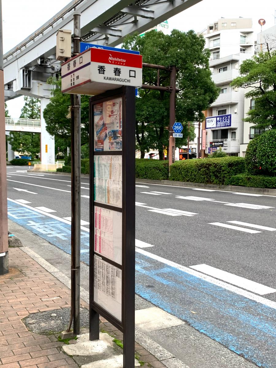 ユキサキナビ 西鉄バス 香春口 バス停留所 北九州市小倉北区香春口 ユキサキナビ 西鉄バス 香春口 バス停留所 北九州市小倉北区香春口