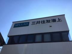 保険の玉手箱 アクサ生命保険株式会社 飛騨営業所 高山市天満町