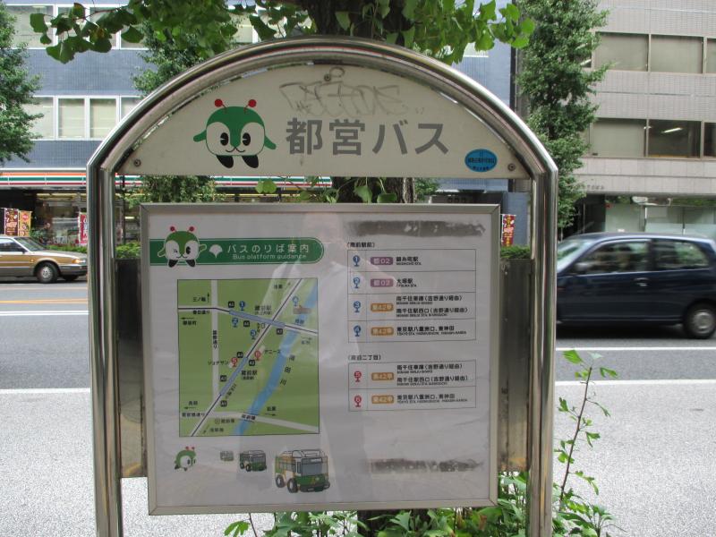 ユキサキナビ 都営バス 蔵前駅前 バス停留所 台東区駒形