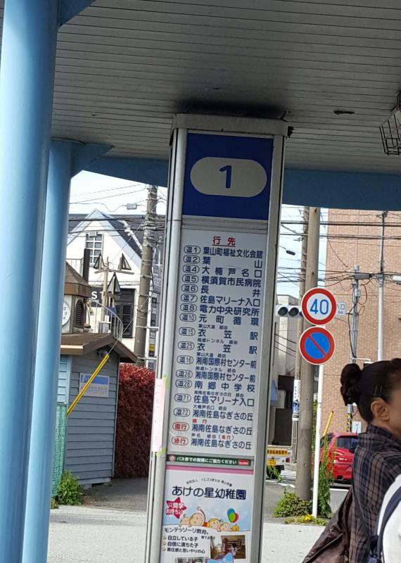 ユキサキナビ 逗子郵便局 バス停留所 逗子市 周辺施設 口コミ 写真 動画