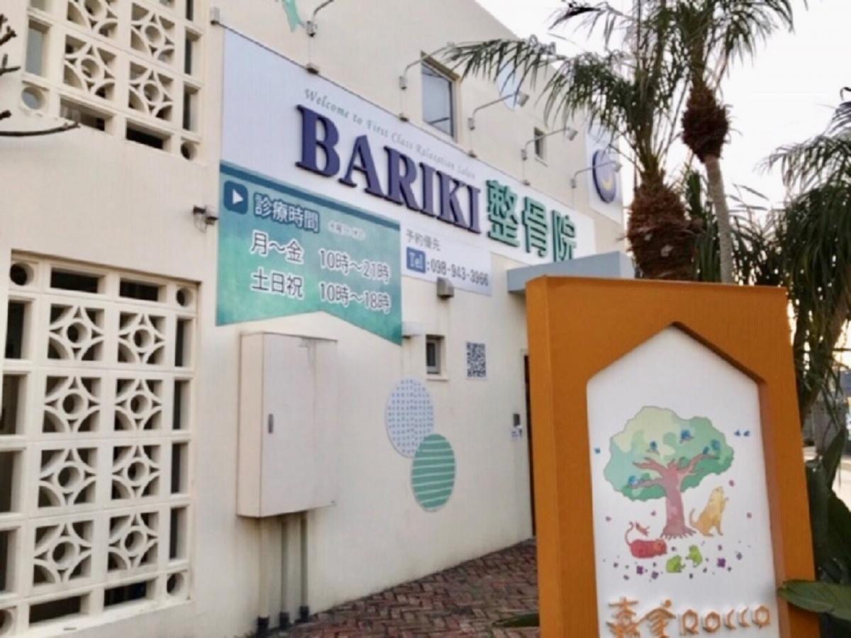 接骨ネット ｂａｒｉｋｉ整骨院のコメント一覧