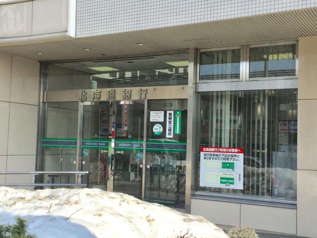 北海道銀行北十五条支店/ホームメイト 北海道銀行北十五条支店/ホームメイト