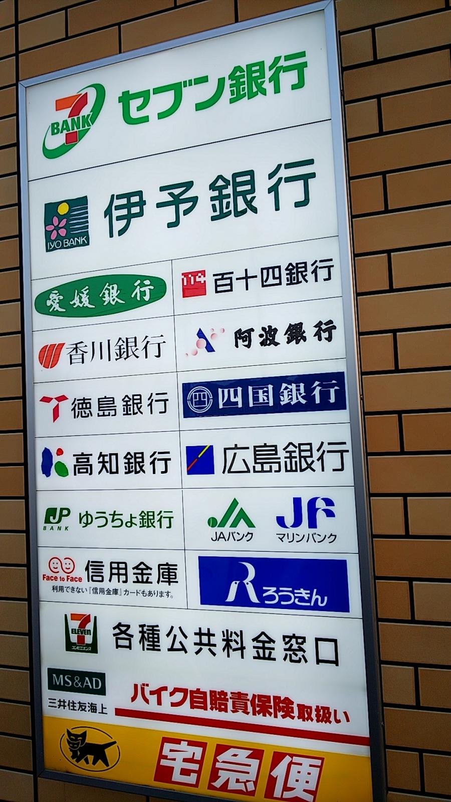 マーケットピア セブンイレブン いよてつ松山市駅店 松山市湊町