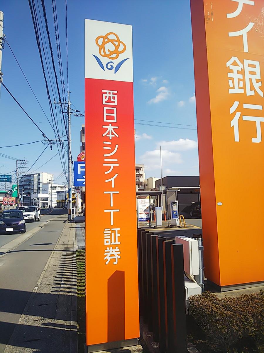 カブガイド】西日本シティTT証券株式会社 新宮支店