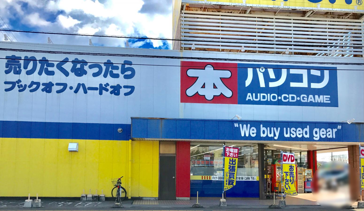 マーケットピア ブックオフ 佐野店 佐野市浅沼町