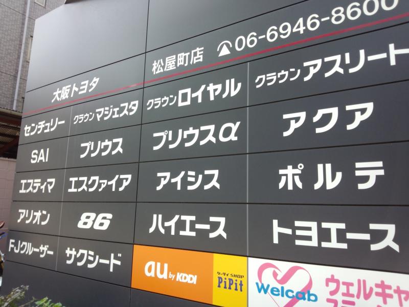 マーケットピア】大阪トヨタ自動車松屋町店