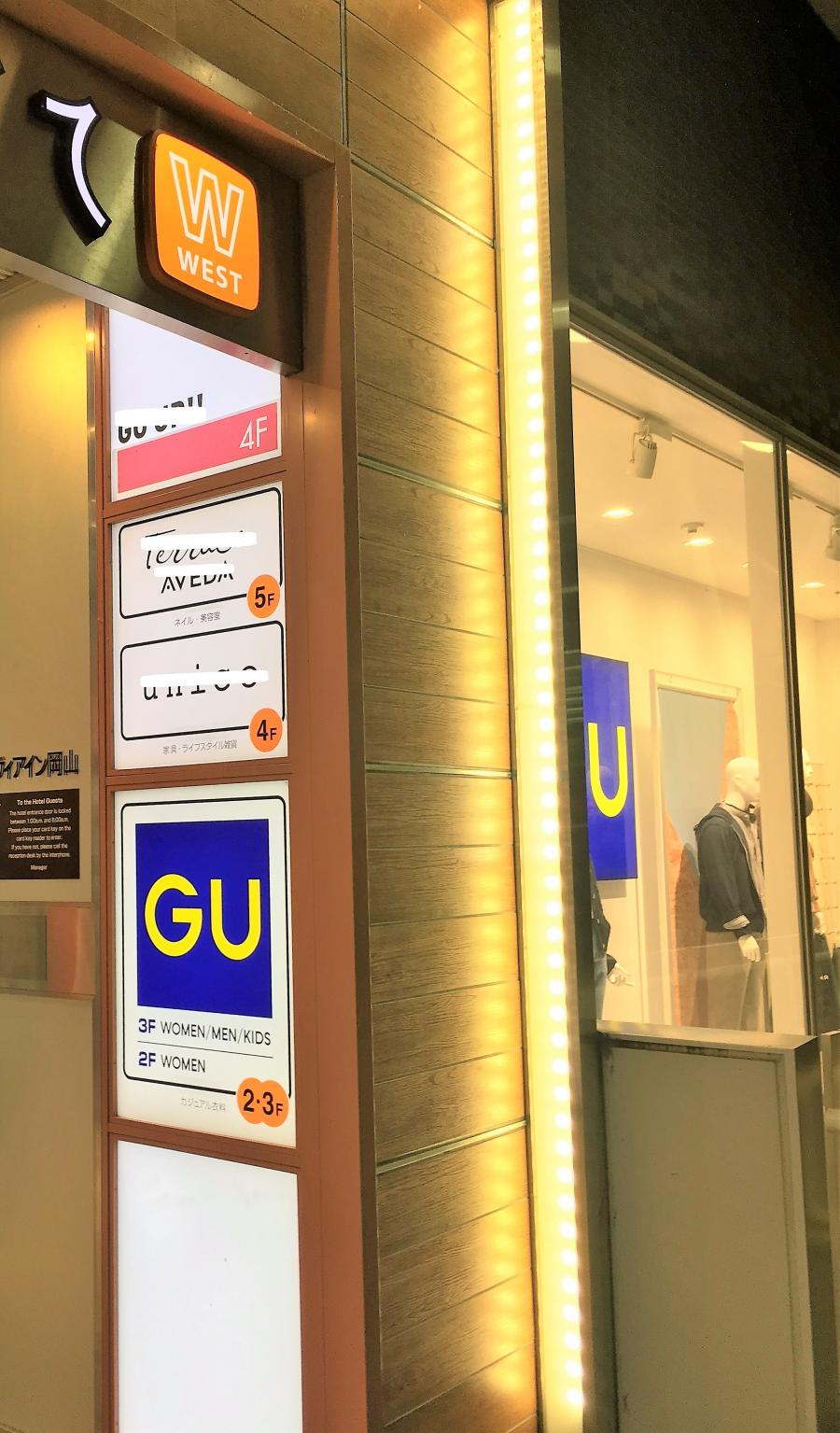 マーケットピア ジーユーさんすて岡山店 岡山市北区駅元町