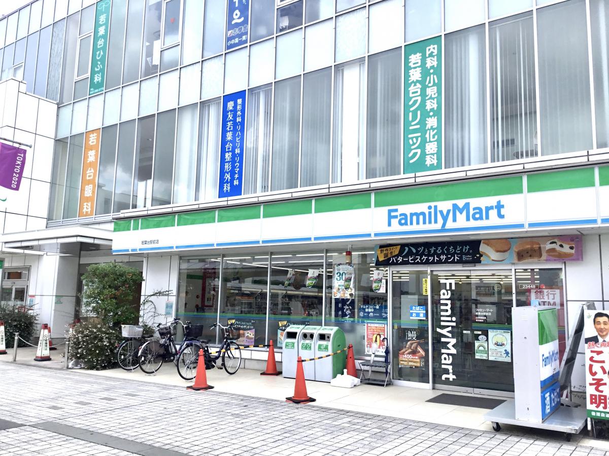 マーケットピア ファミリーマート 若葉台店 稲城市若葉台