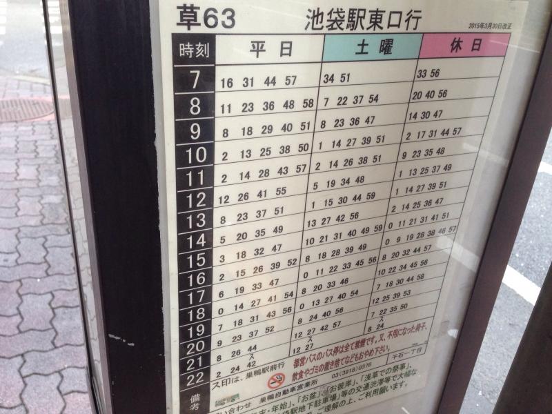 ユキサキナビ 都営バス 千石一丁目 文京区 バス停留所