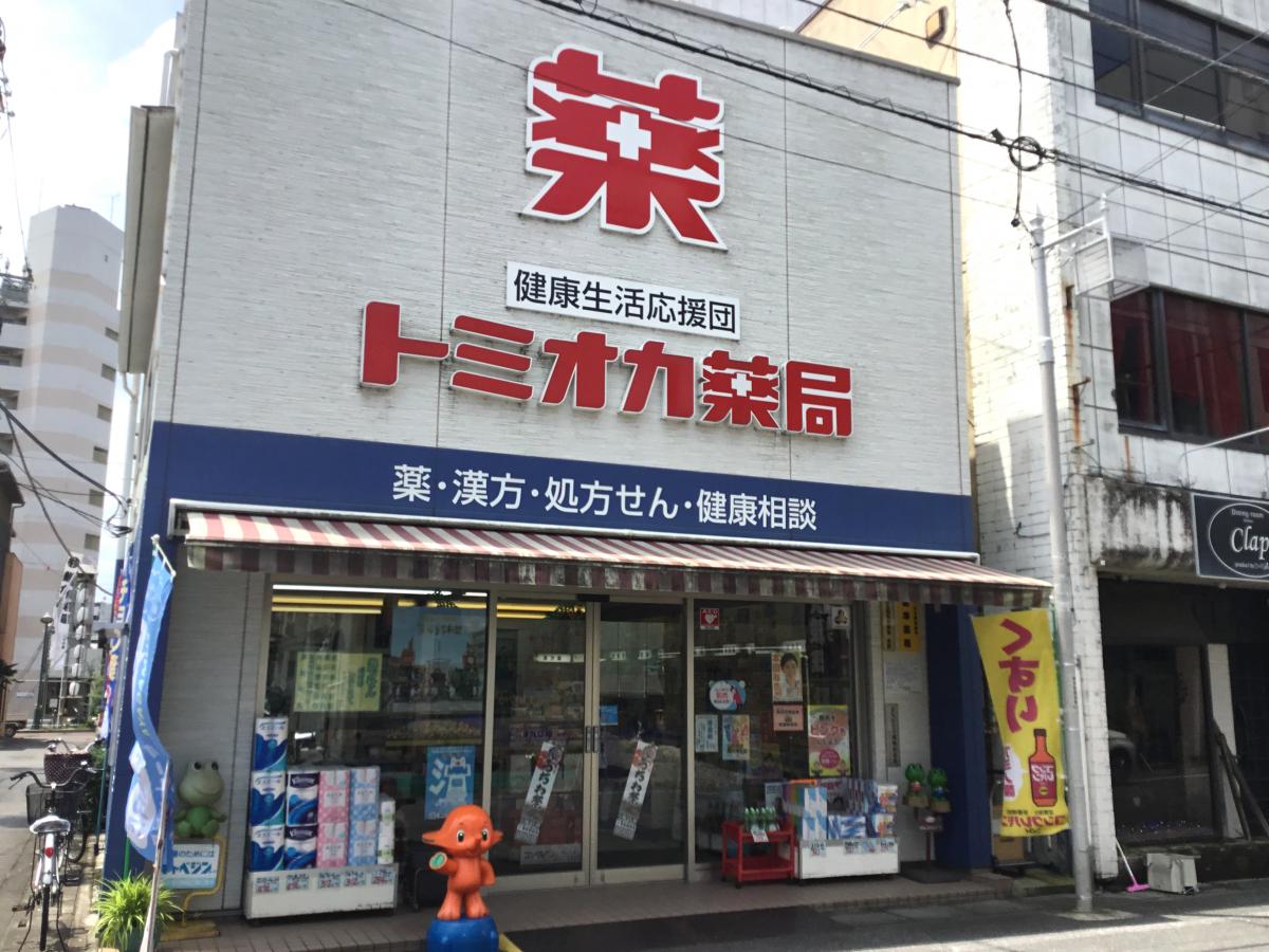 マーケットピア トミオカ薬局本店 熊谷市鎌倉町