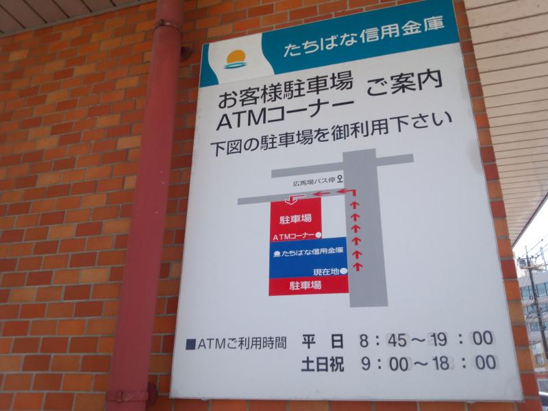 バンクマップ たちばな信用金庫島原支店 島原市広馬場町