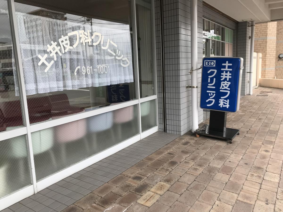 【ドクターマップ】土井皮フ科クリニック／ホームメイト