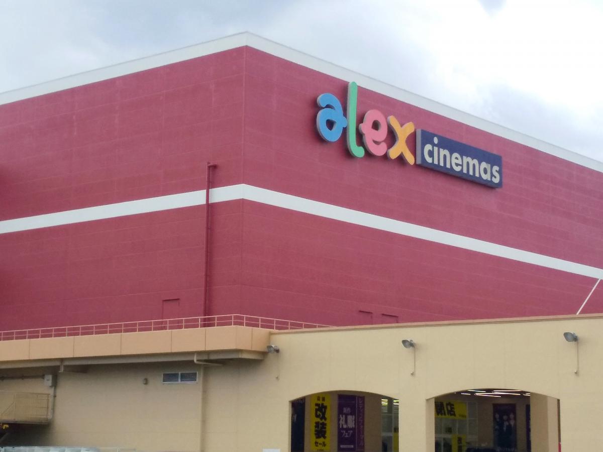 エンタメール 水口アレックスシネマ