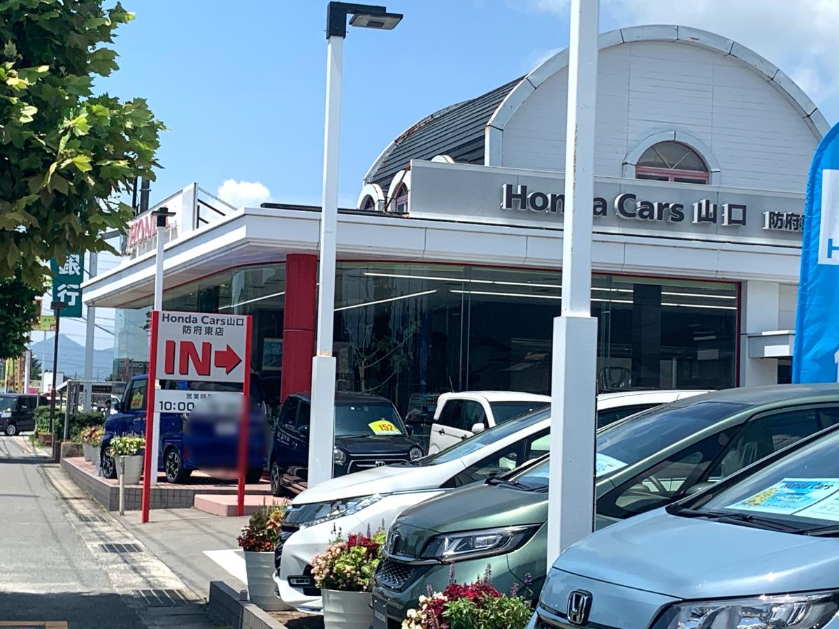 マーケットピア】Ｈｏｎｄａ Ｃａｒｓ山口防府東店（防府市国衙）