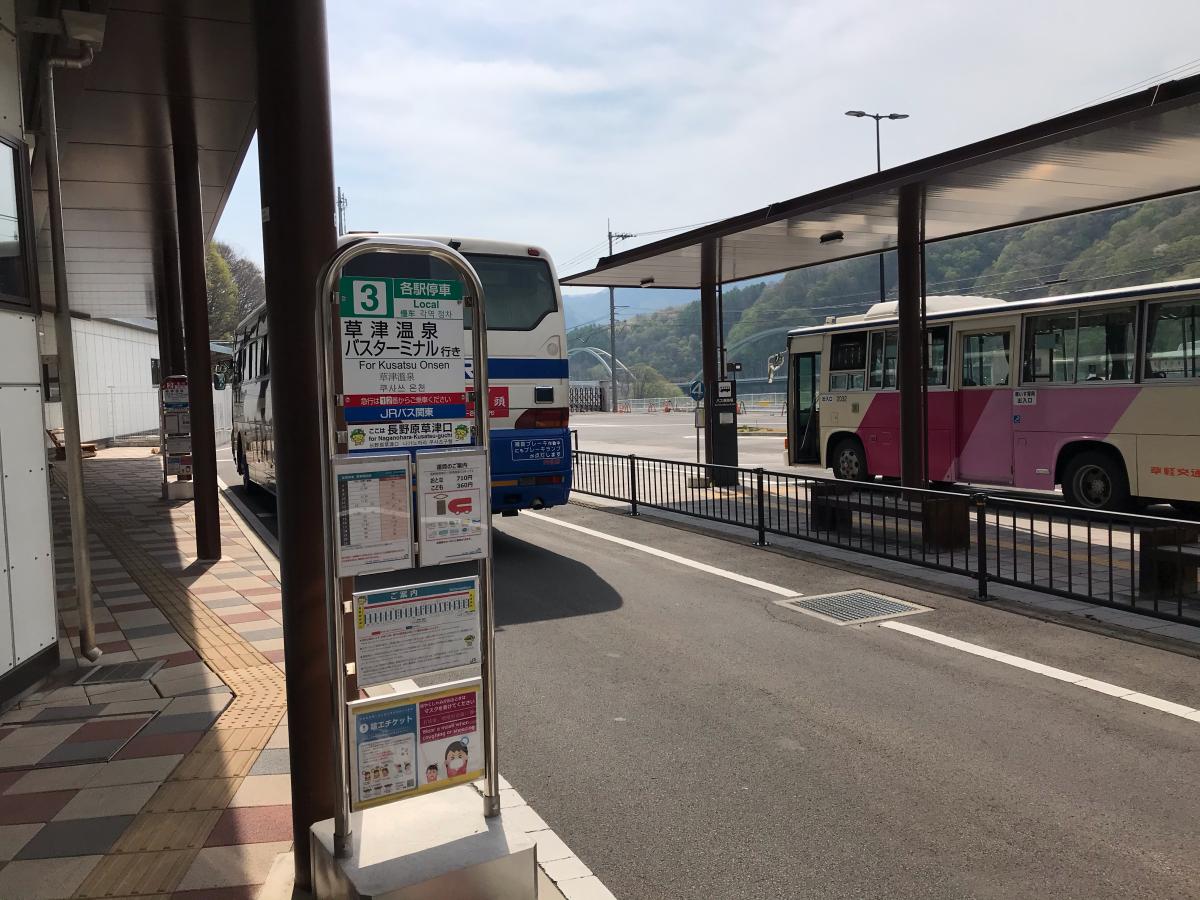 ユキサキナビ 草軽交通 長野原草津口 バス停留所 吾妻郡長野原町長野原