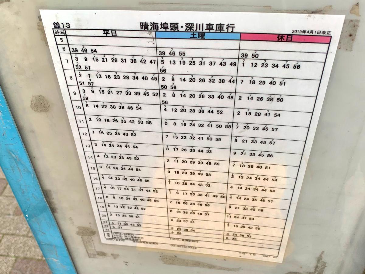 ユキサキナビ 都営バス 千石一丁目 江東区 バス停留所