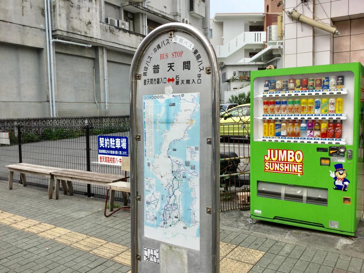 ユキサキナビ】「普天間」バス停留所投稿ユーザー写真集