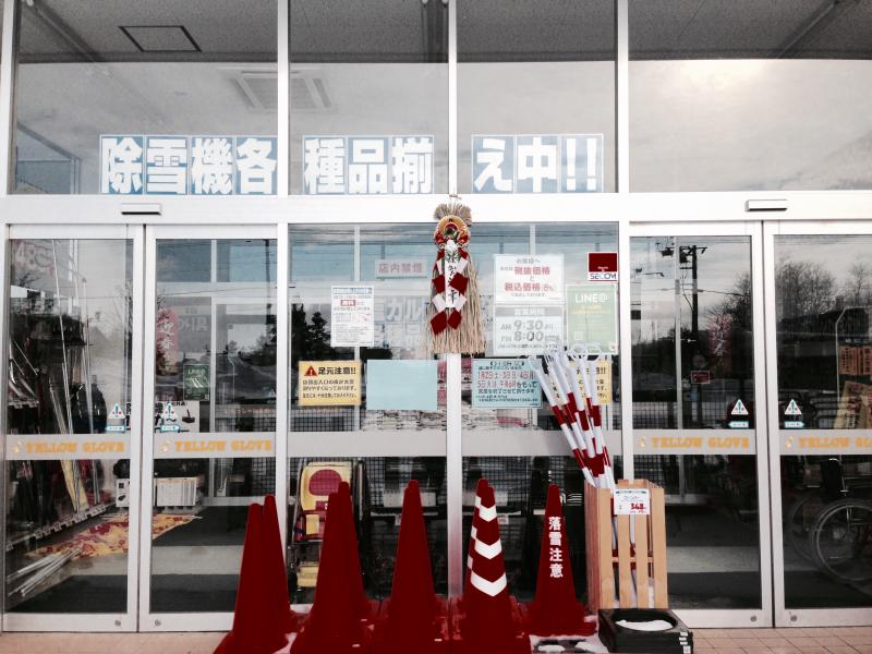 マーケットピア イエローグローブ美唄店 美唄市東三条北