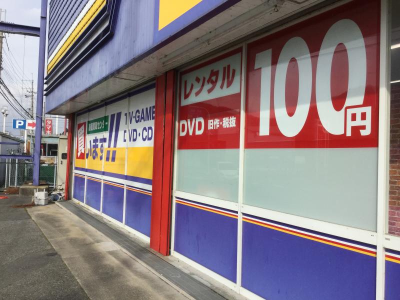 マーケットピア ゲオ姫路砥堀店 姫路市砥堀