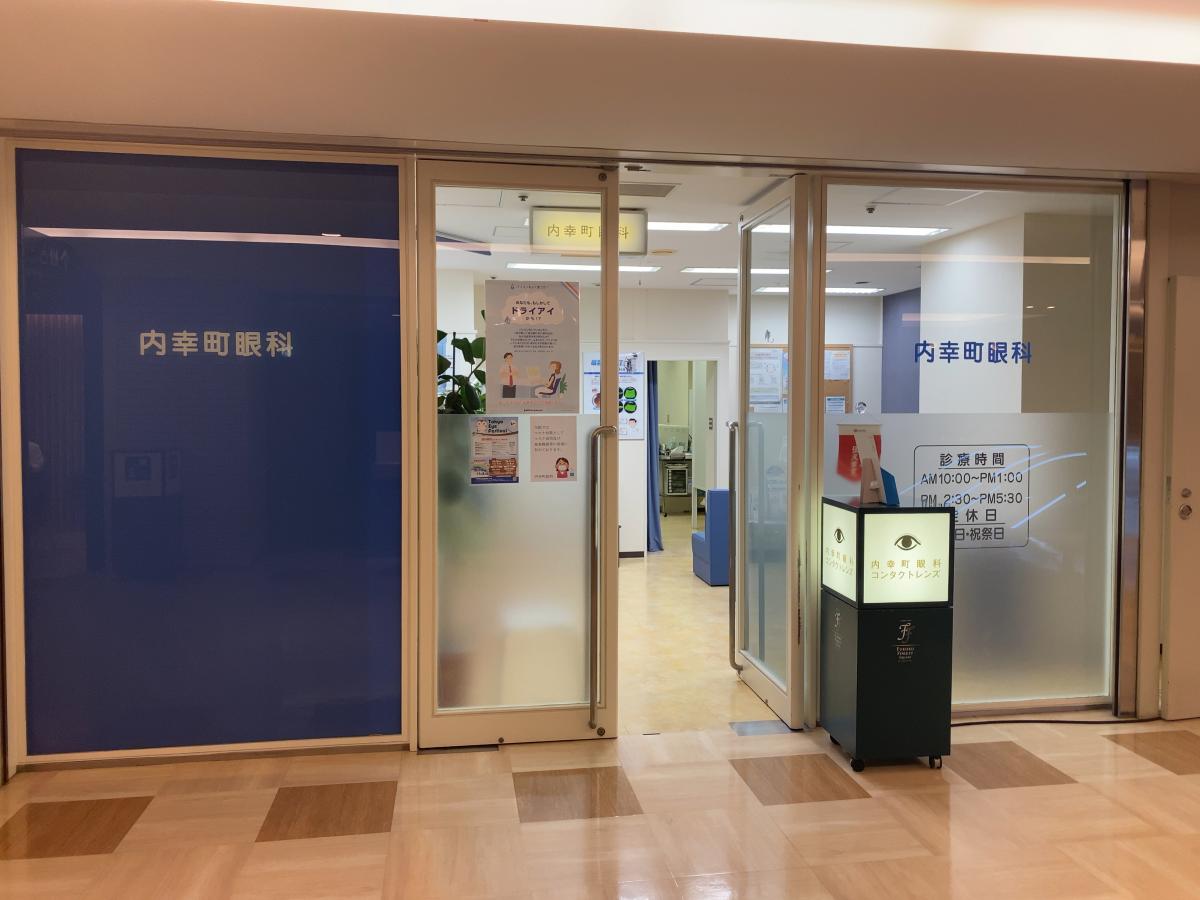 ドクターマップ 内幸町眼科 千代田区内幸町