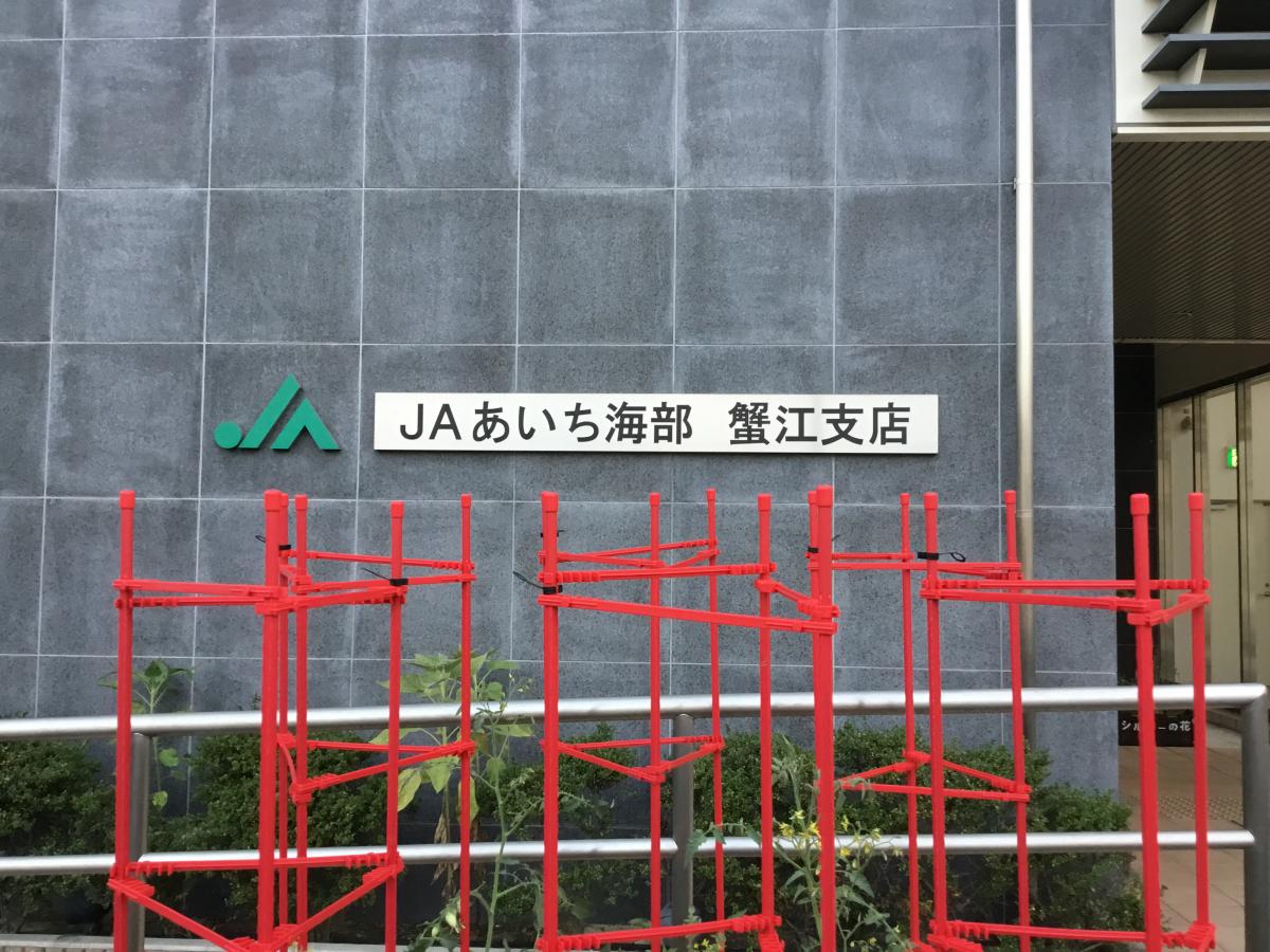 バンクマップ ｊａあいち海部蟹江支店 海部郡蟹江町宝