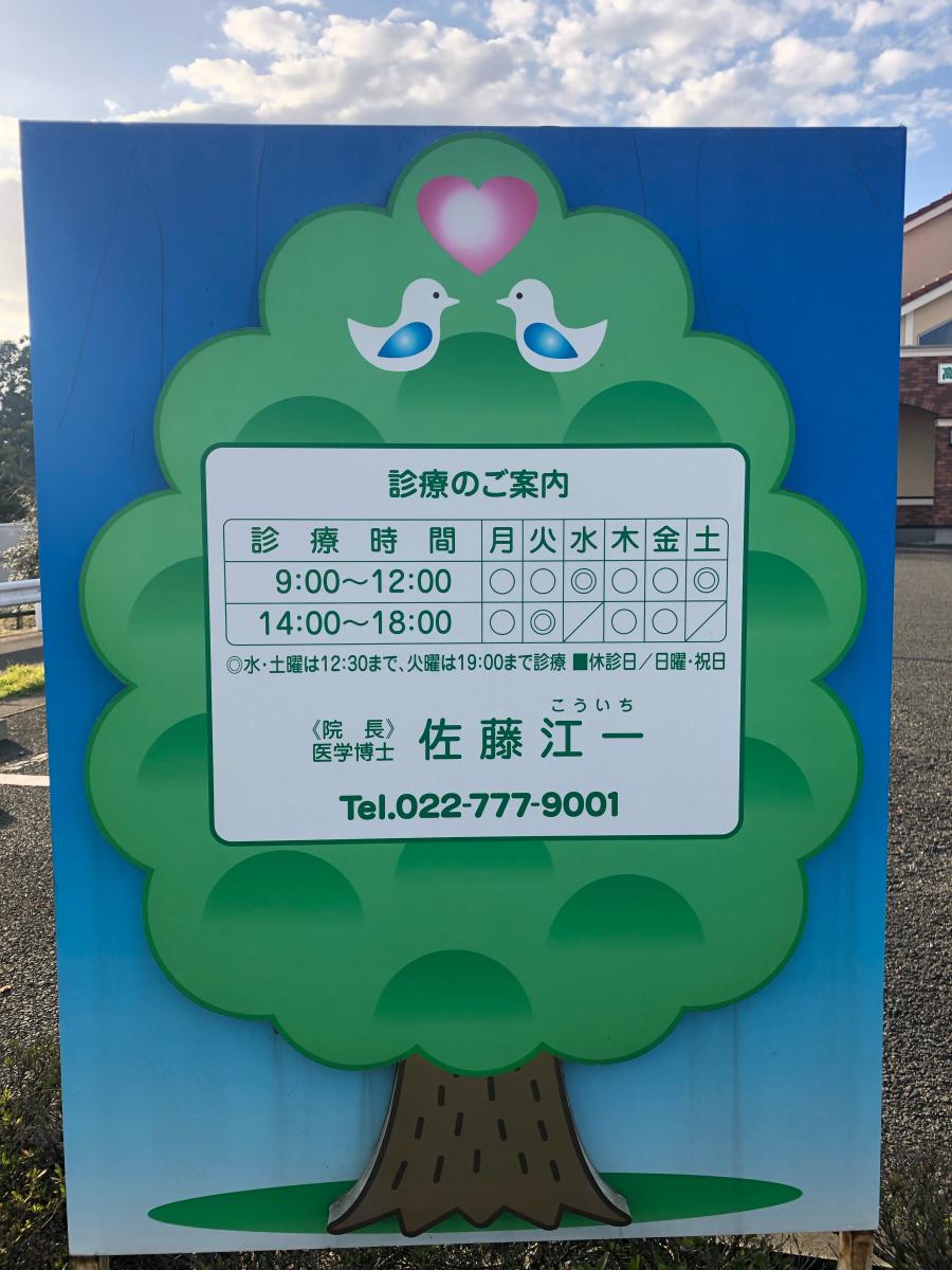 ドクターマップ 高森こういちクリニック 仙台市泉区野村