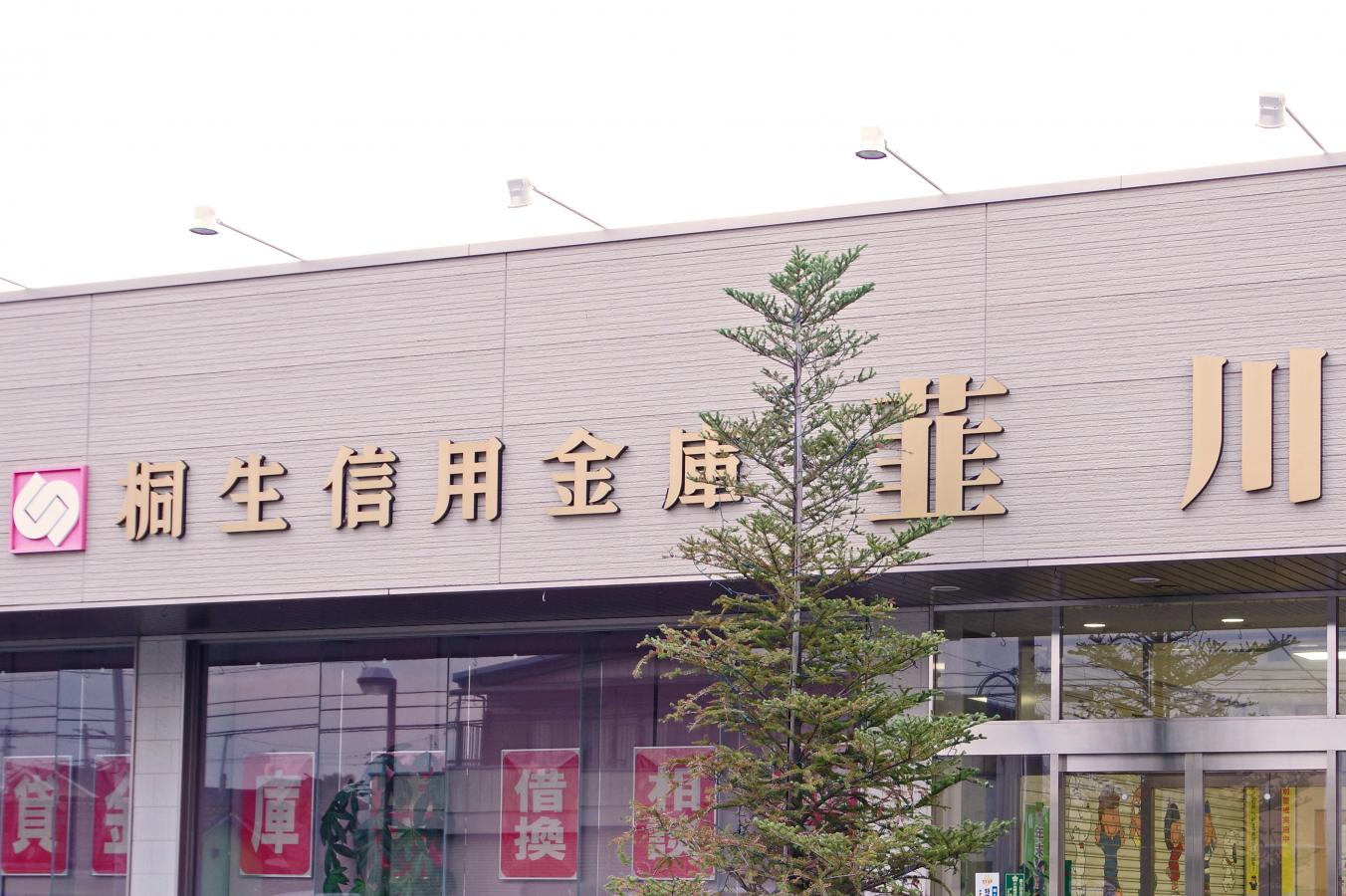 バンクマップ 桐生信用金庫韮川支店 太田市台之郷町