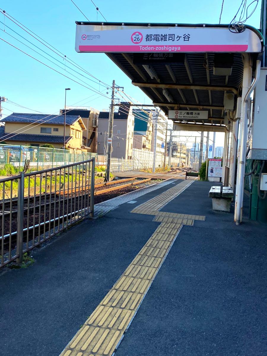 ユキサキナビ 都電荒川線都電雑司ケ谷駅 豊島区南池袋
