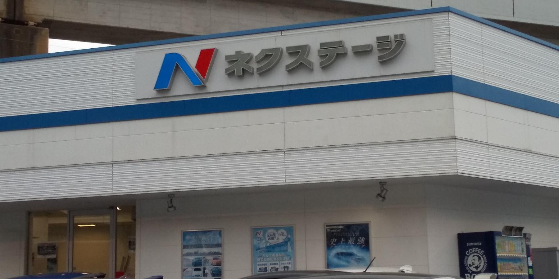 マーケットピア ネクステージ 茨木スバル車専門店 茨木市若草町