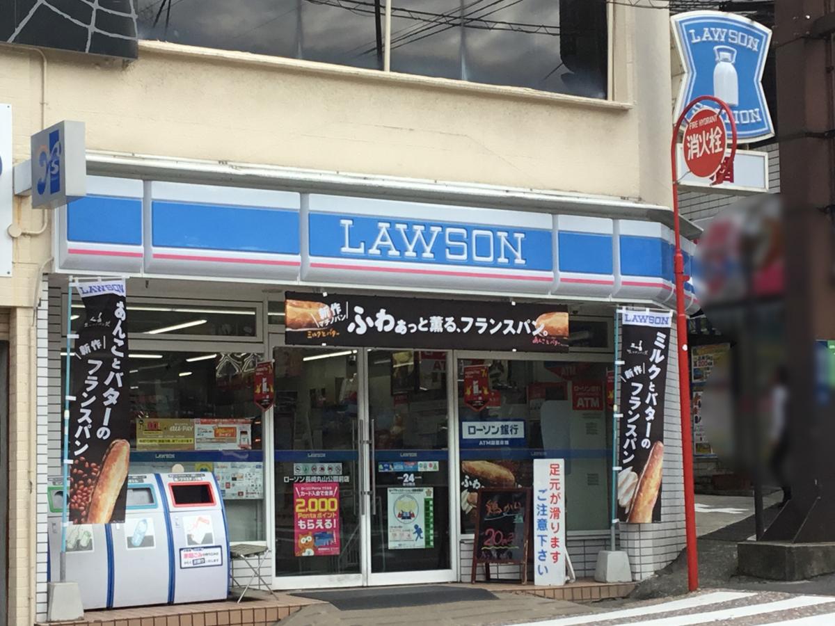 マーケットピア ローソン 長崎丸山公園前店