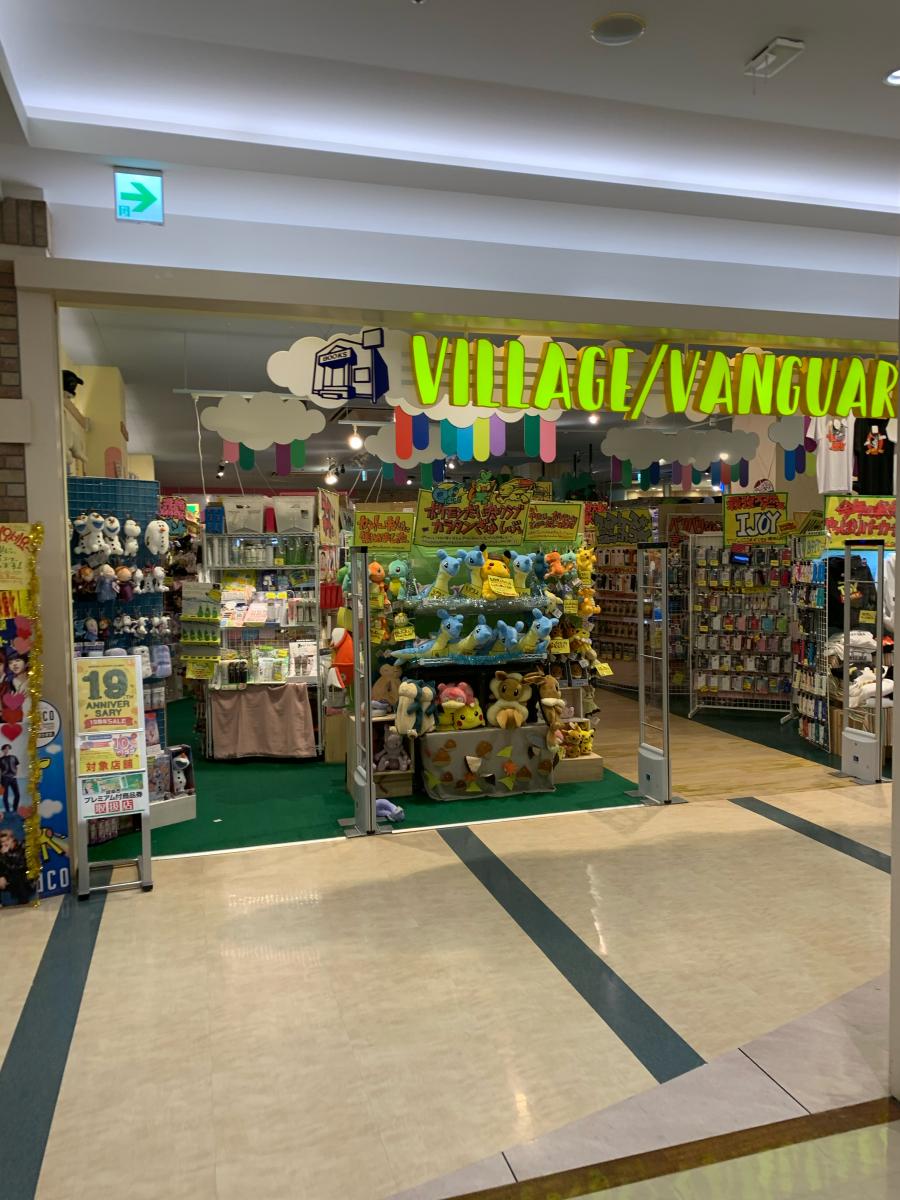 マーケットピア ヴィレッジヴァンガード カラフルタウン岐阜店 岐阜市柳津町丸野