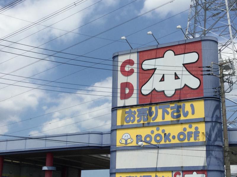 マーケットピア ブックオフ 16号狭山上奥富店