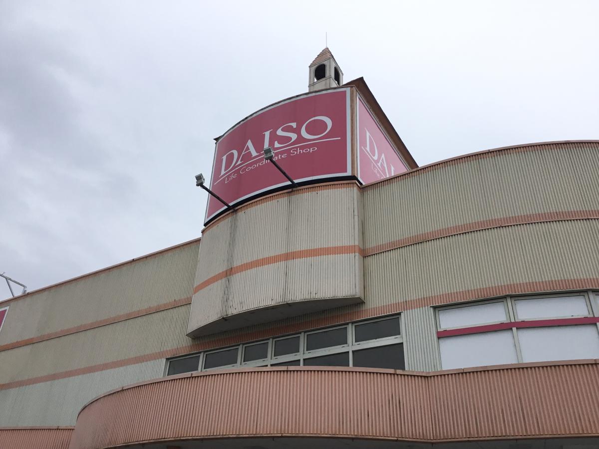 マーケットピア ザ ダイソー 富士宮店 富士宮市西小泉町