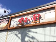 クックドア やよい軒 和食店 日本食 北陸 アクセスランキング