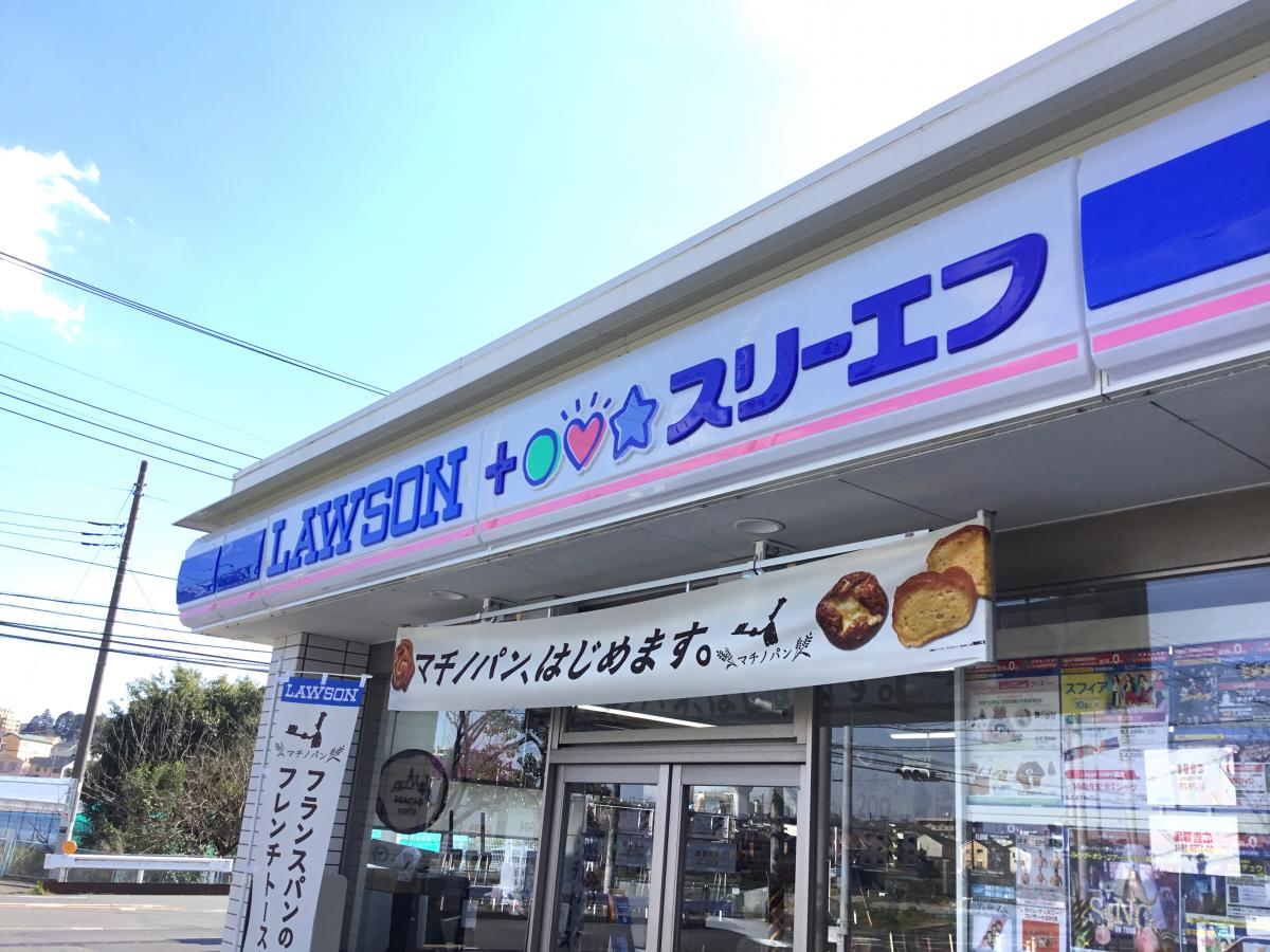 【マーケットピア】ローソン・スリーエフ あかね台入口店(横浜市青葉区恩田町) 【マーケットピア】ローソン・スリーエフ あかね台入口店(横浜市青葉区恩田町)