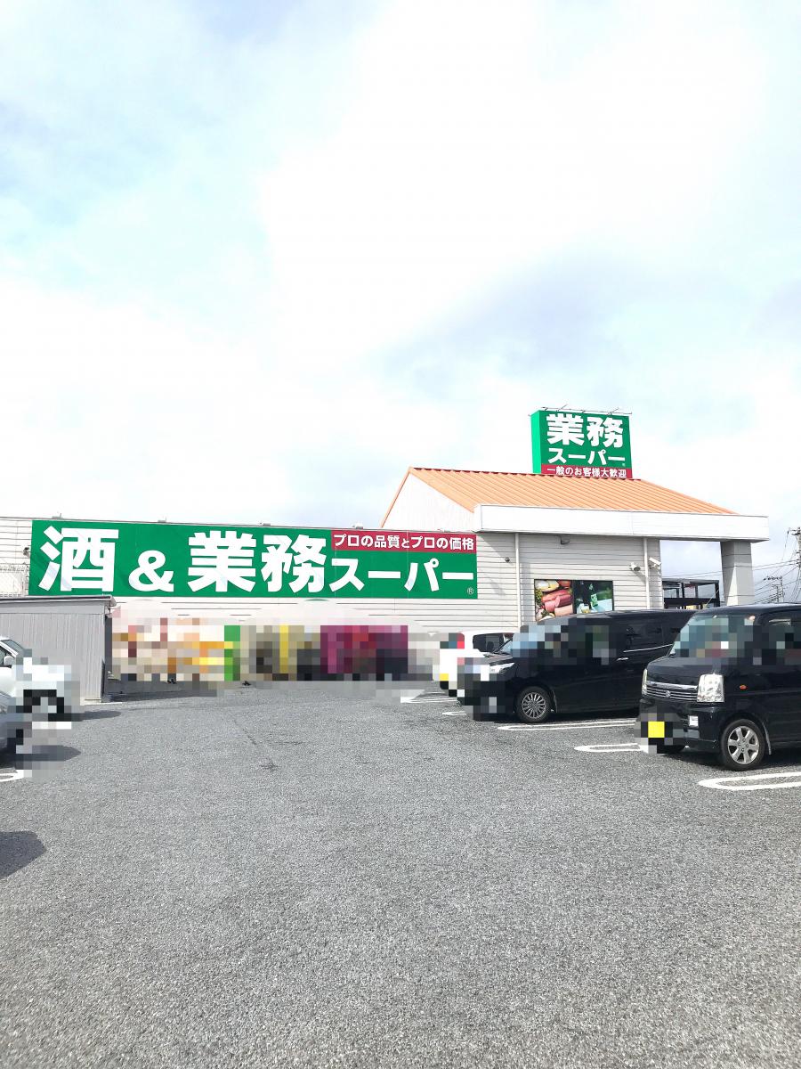 マーケットピア 業務スーパー 館山店