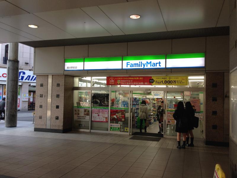 マーケットピア ファミリーマート 越谷駅前店 越谷市弥生町