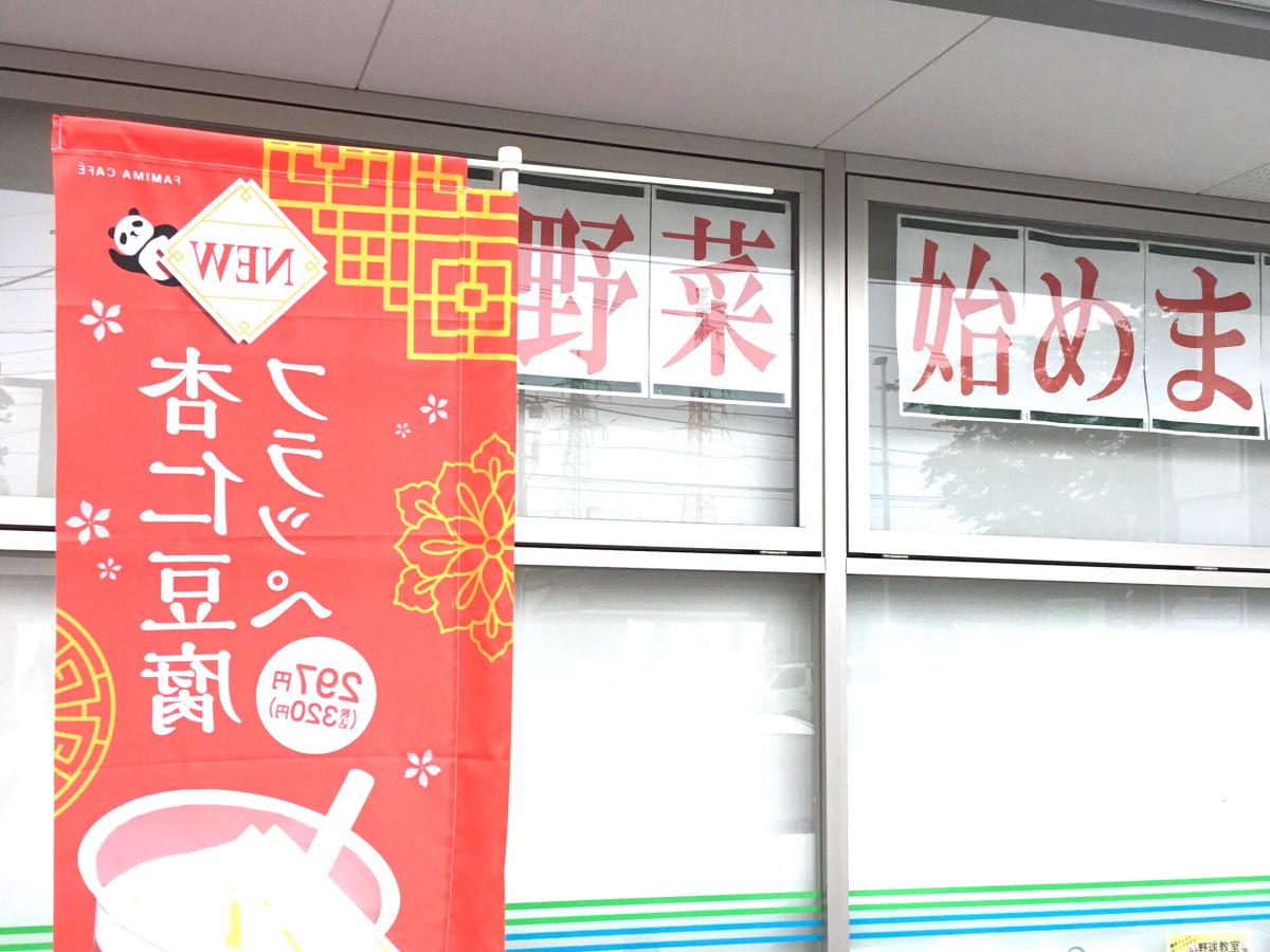 マーケットピア ファミリーマート 橋戸三丁目店 横浜市瀬谷区橋戸