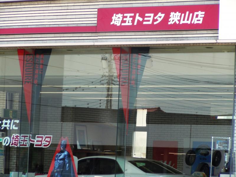 マーケットピア】埼玉トヨタ自動車狭山店