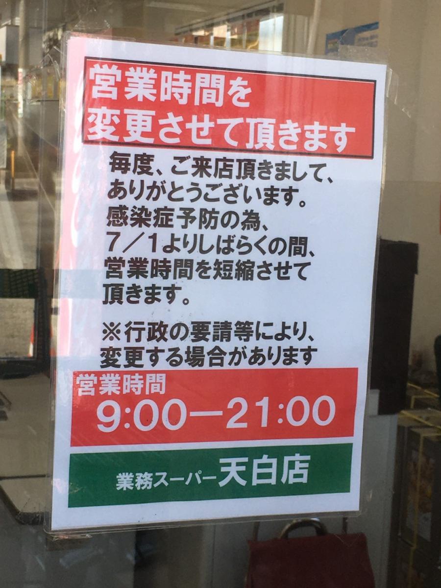 マーケットピア 業務スーパー 天白店 名古屋市天白区高島