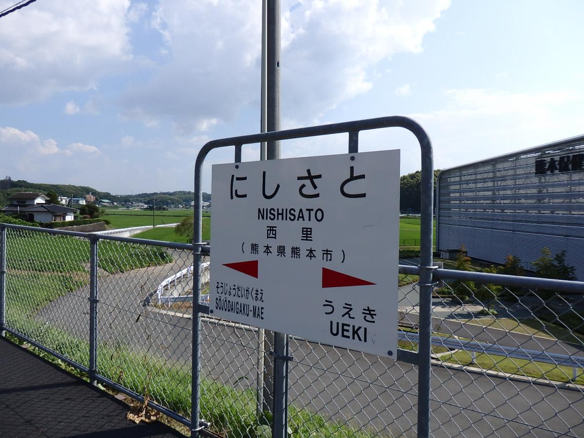 ユキサキナビ】ＪＲ鹿児島本線(門司港－八代)西里駅
